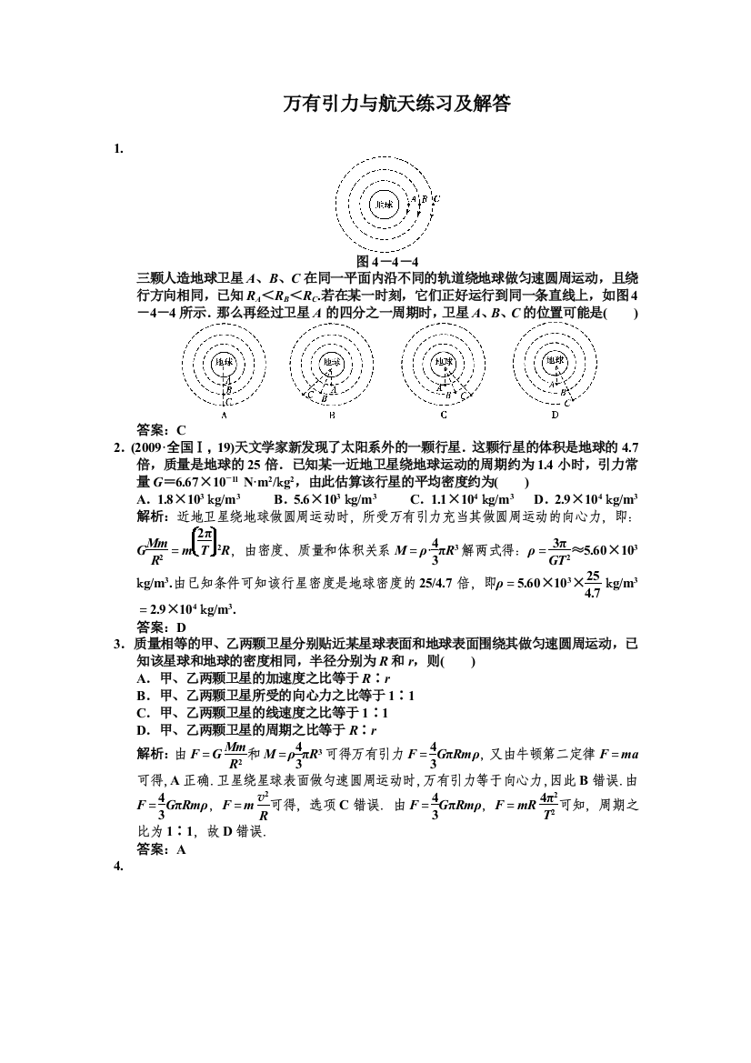 万有引力与航天练习及解答