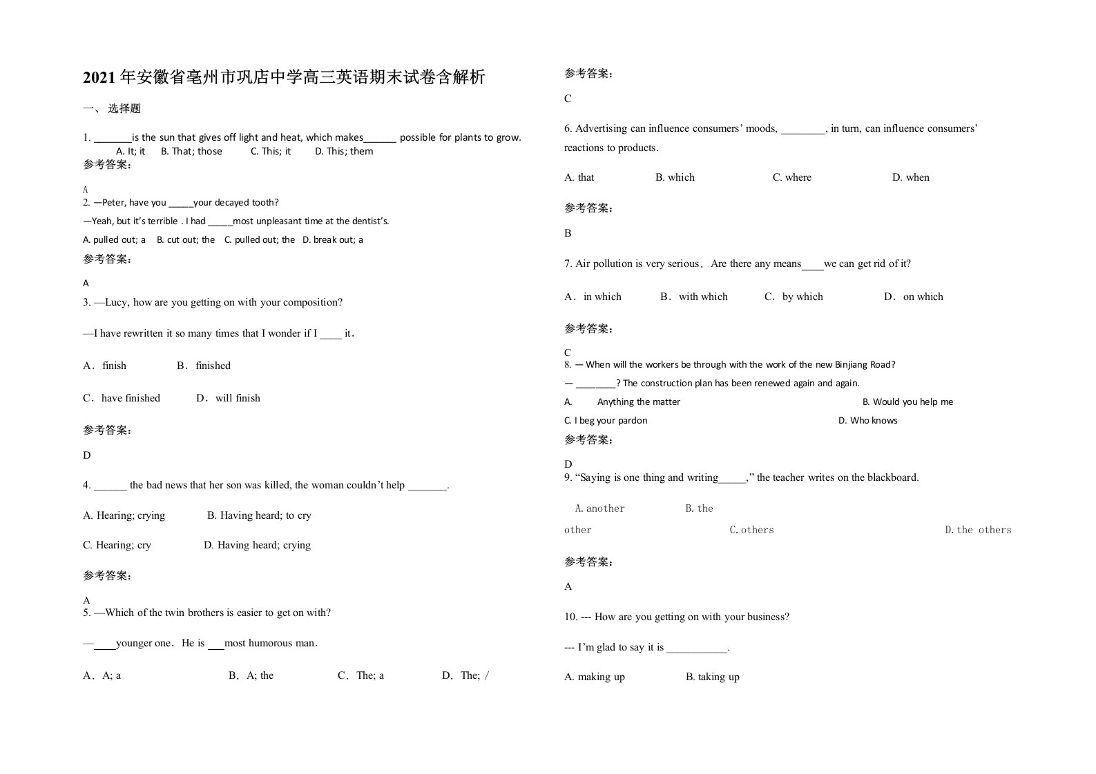 2021年安徽省亳州市巩店中学高三英语期末试卷含解析