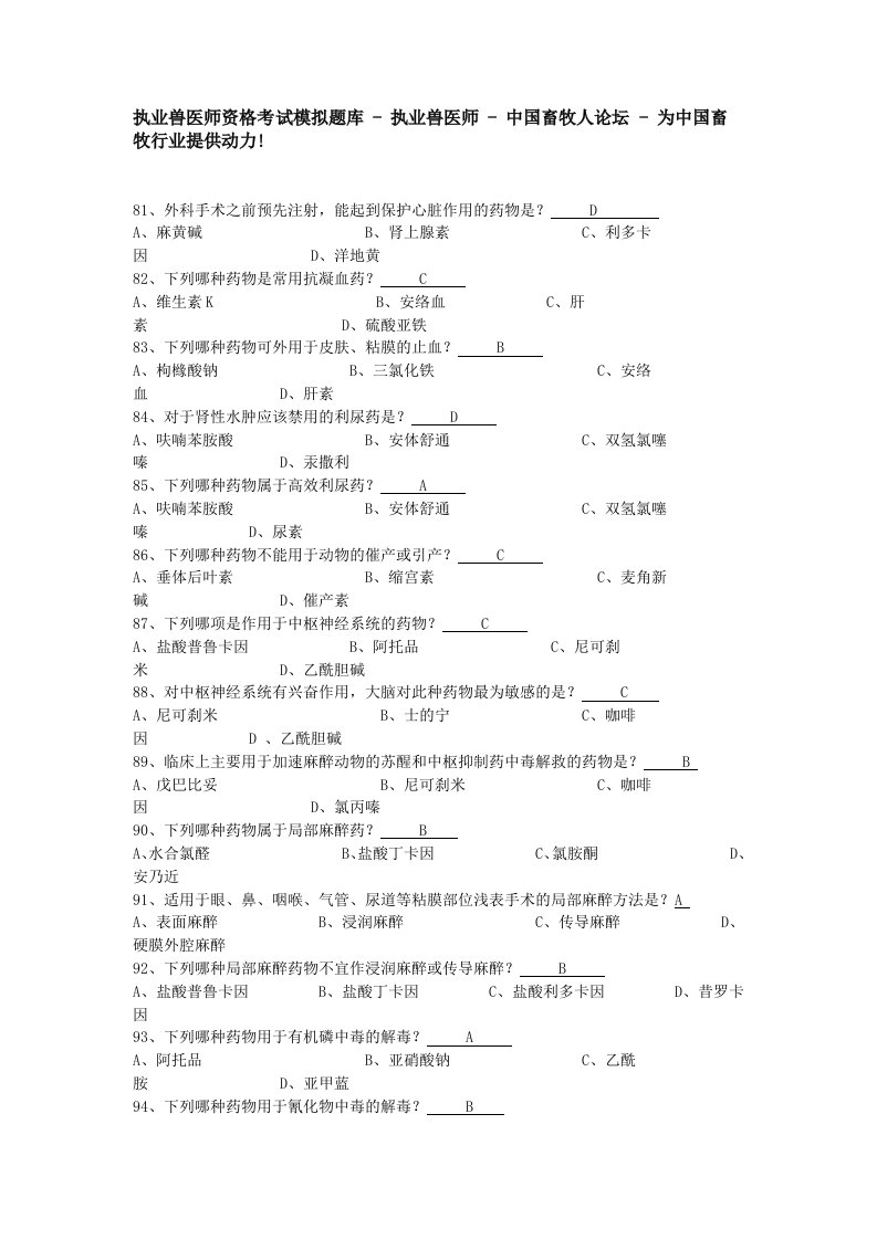 执业兽医师资格部分考试模拟题