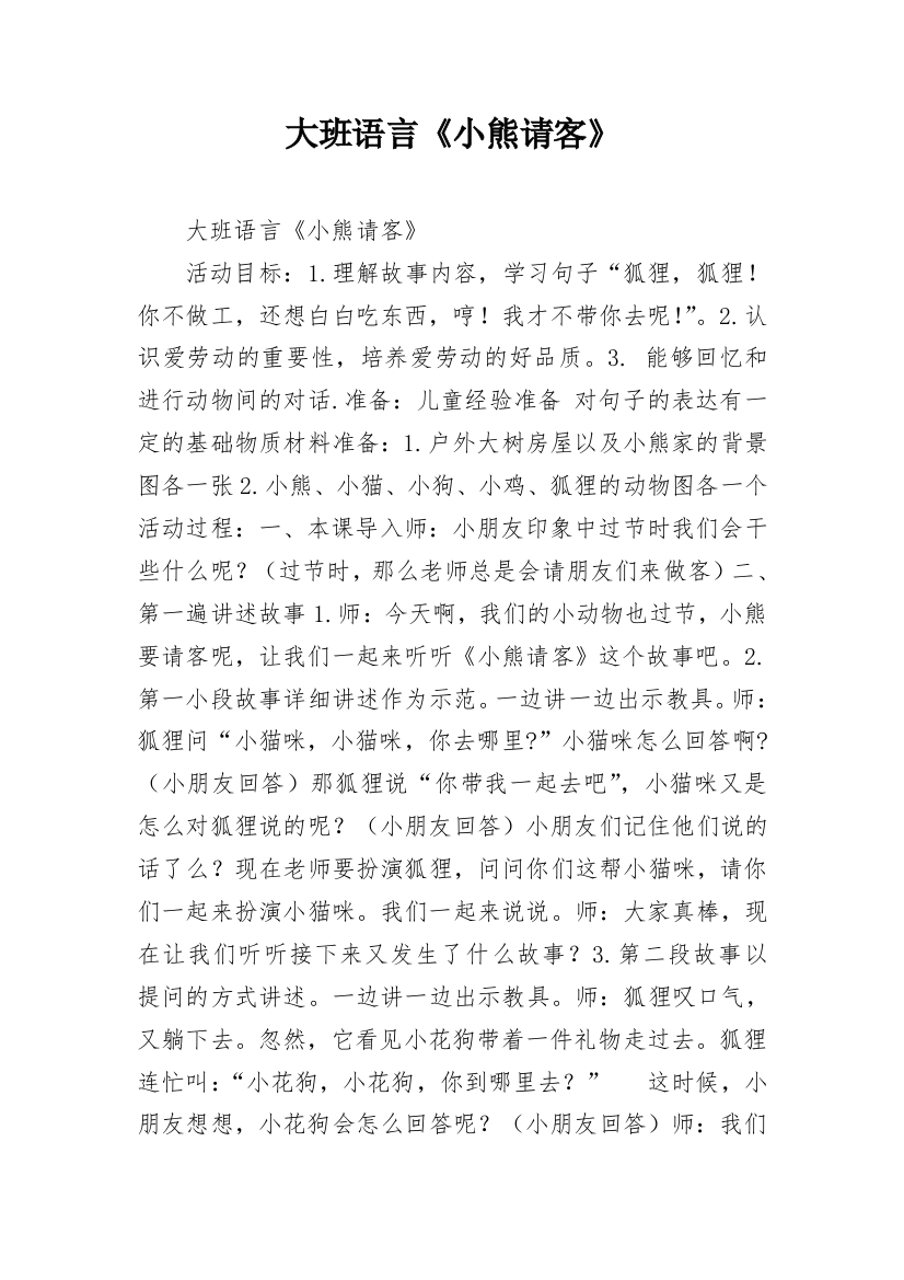 大班语言《小熊请客》