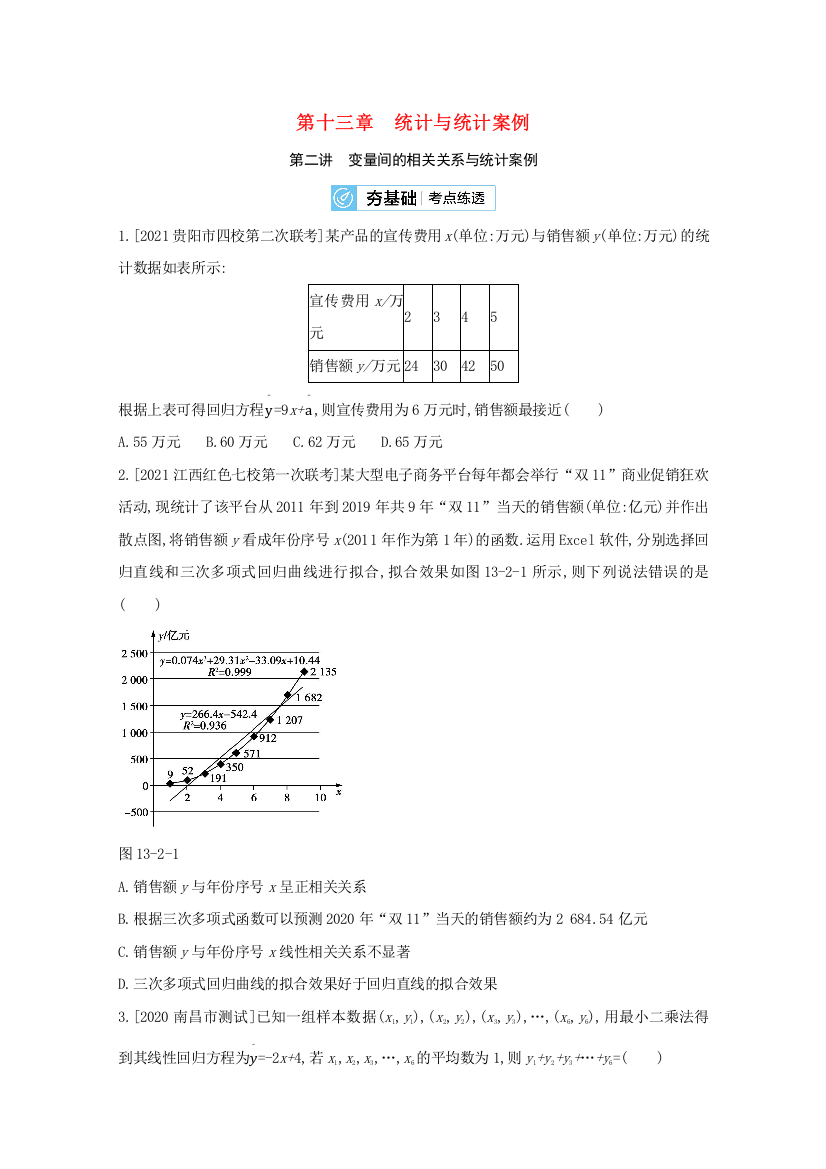 （全国版）2022高考数学一轮复习