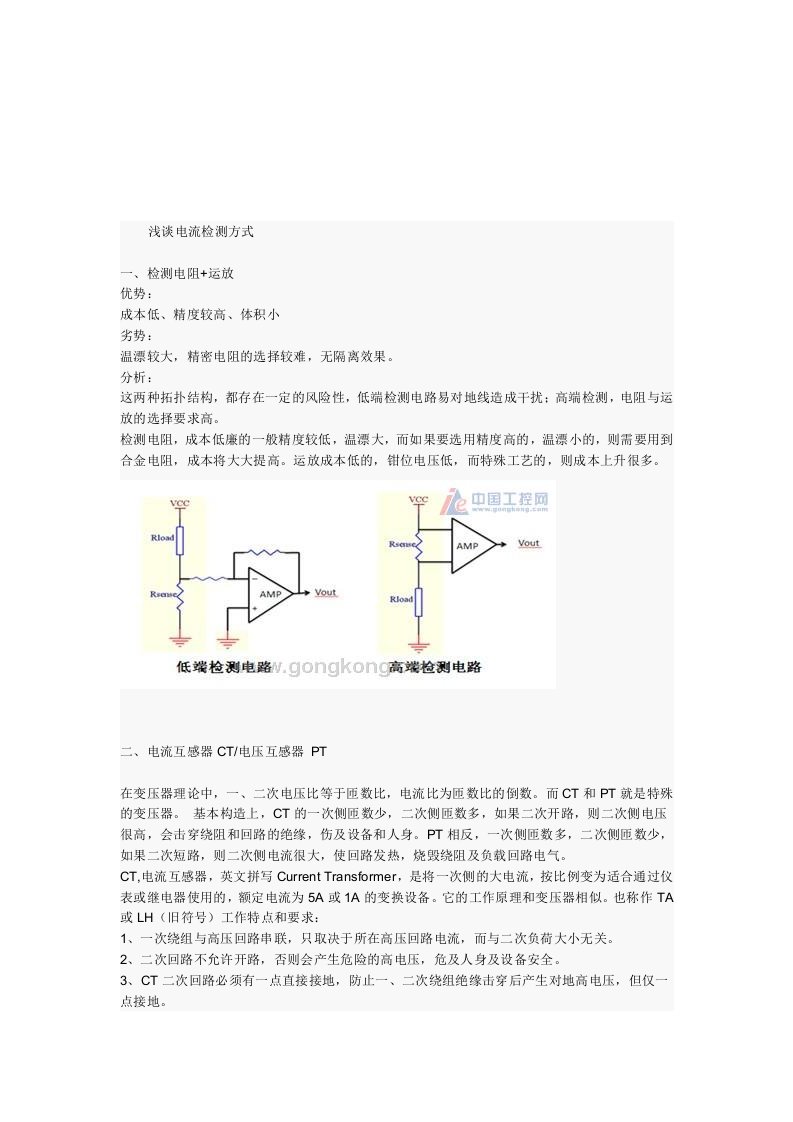 各种电流检测方式的比较