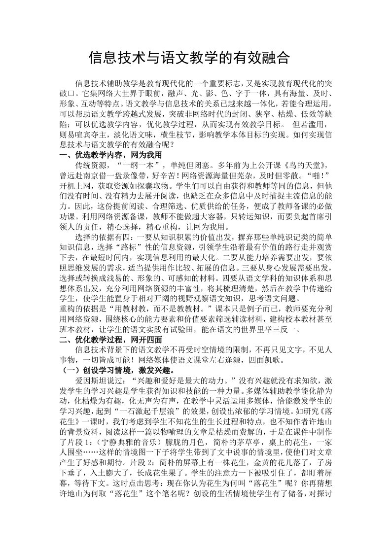 信息技术与语文教学的有效融合