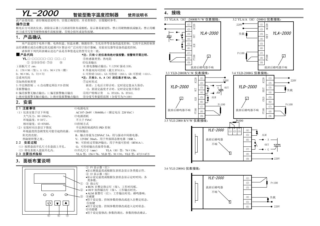 智能型数字温度控制器