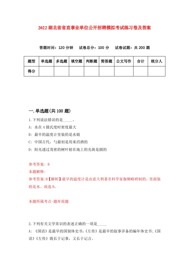 2022湖北省省直事业单位公开招聘模拟考试练习卷及答案第3卷