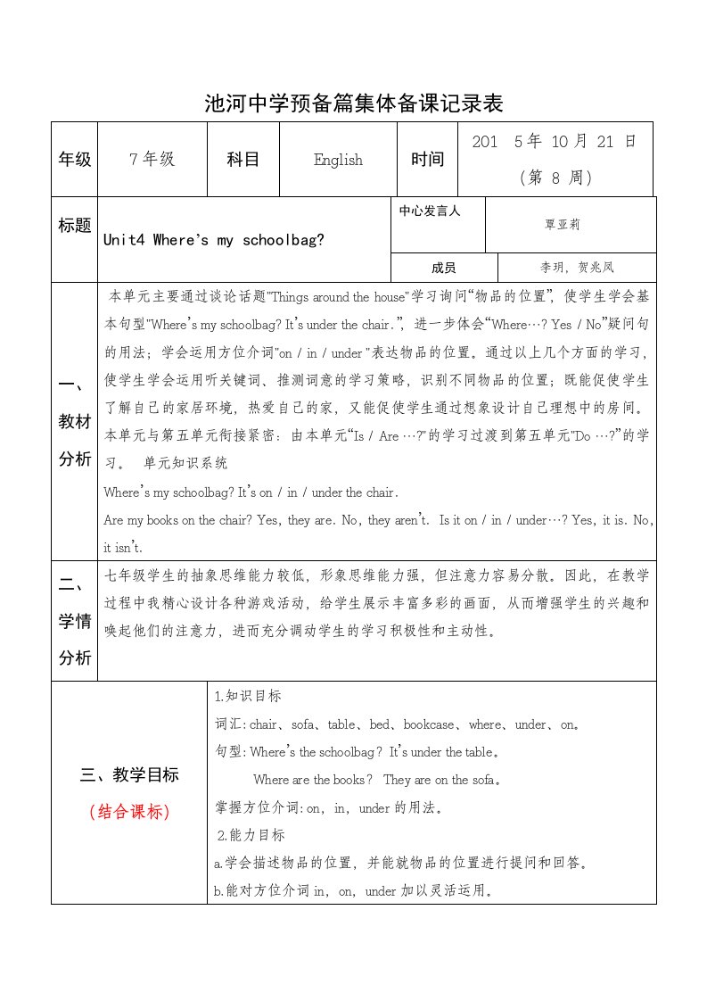 人教新目标版七年级英语上册教案：unit