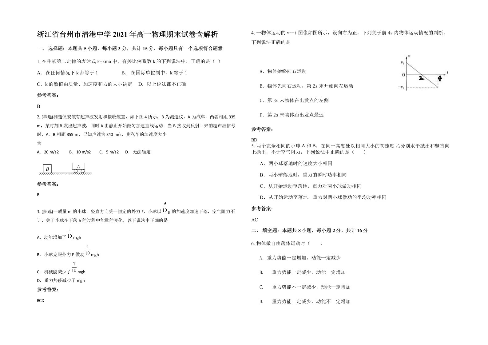 浙江省台州市清港中学2021年高一物理期末试卷含解析