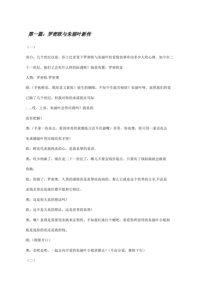 罗密欧与朱丽叶新传[修改版]