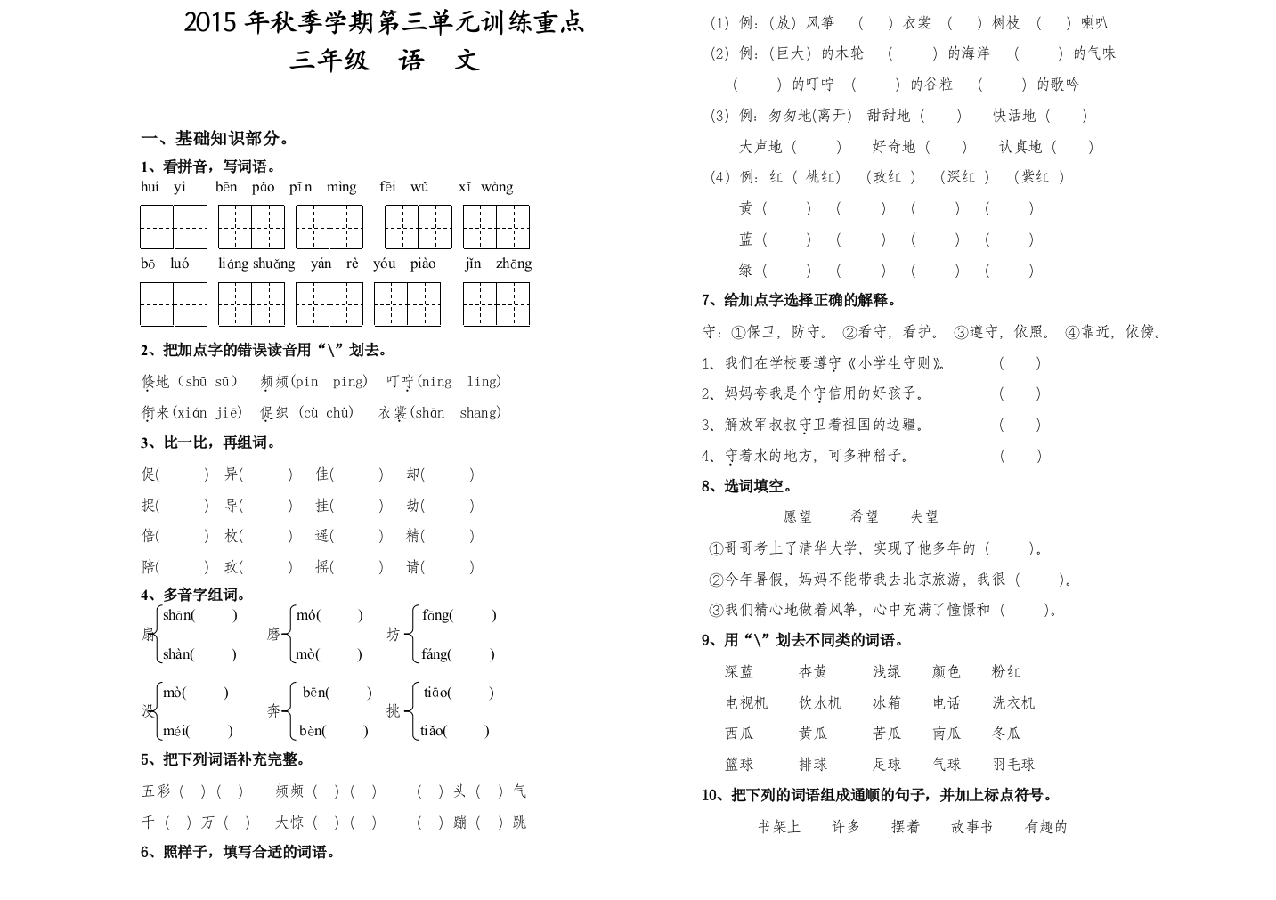 三上语文第三单元重点训练题