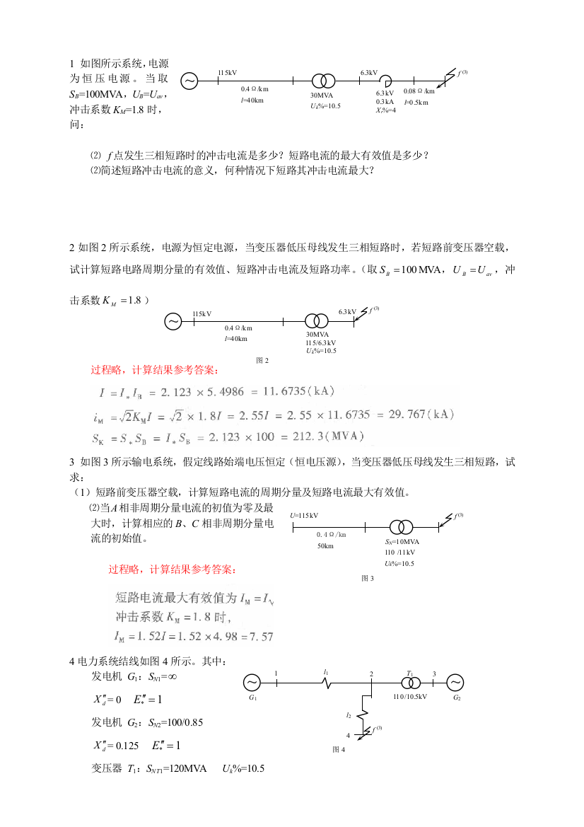 电力系统分析(二)重修练习题