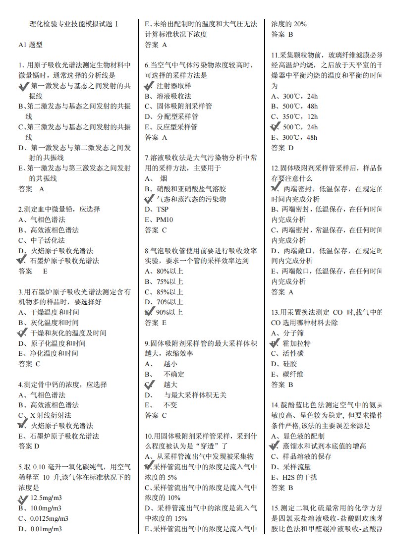 理化检验初级师试题及参考答案