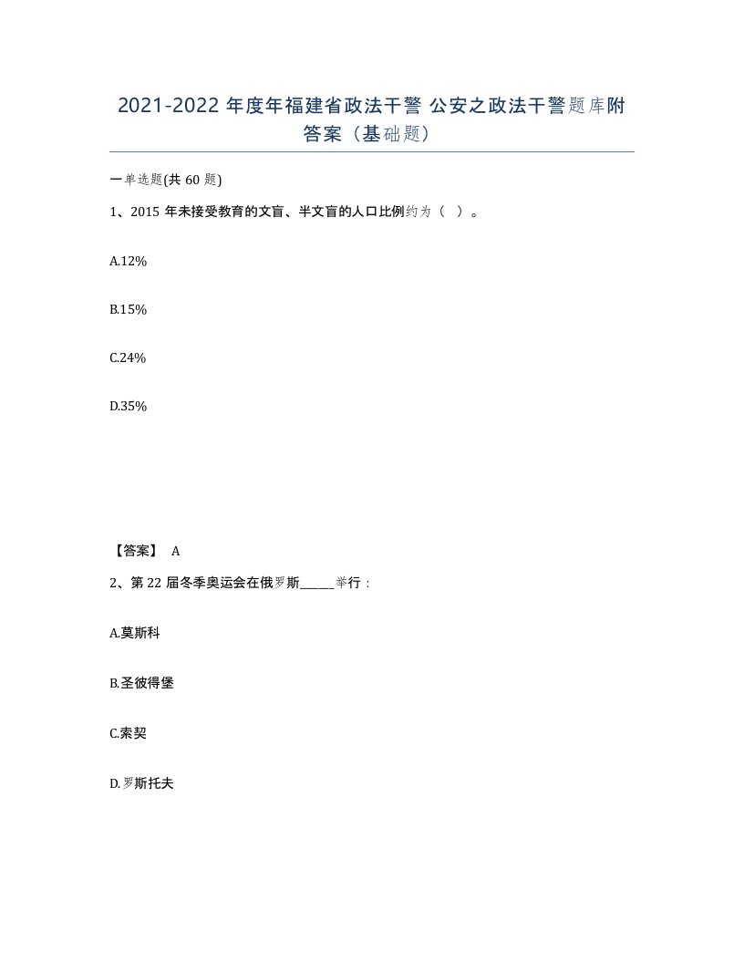 2021-2022年度年福建省政法干警公安之政法干警题库附答案基础题