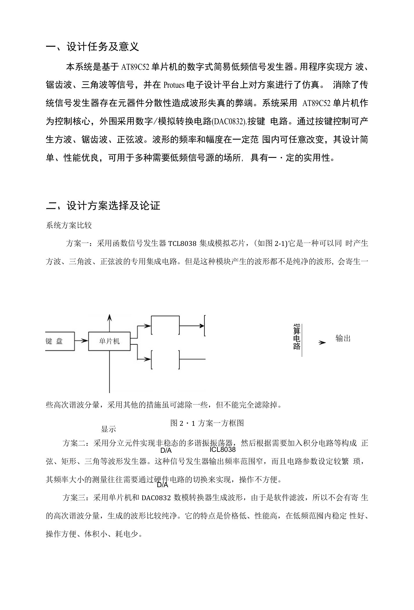 DAC0832波形发生器的设计