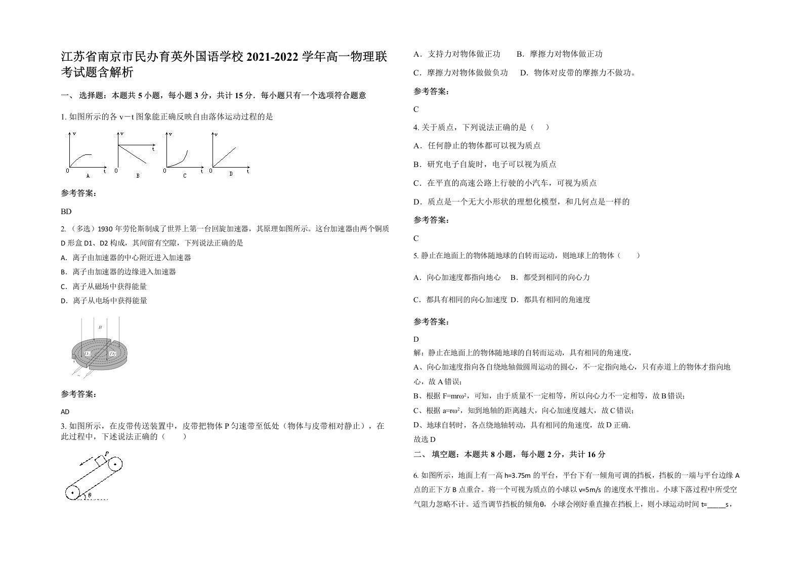 江苏省南京市民办育英外国语学校2021-2022学年高一物理联考试题含解析