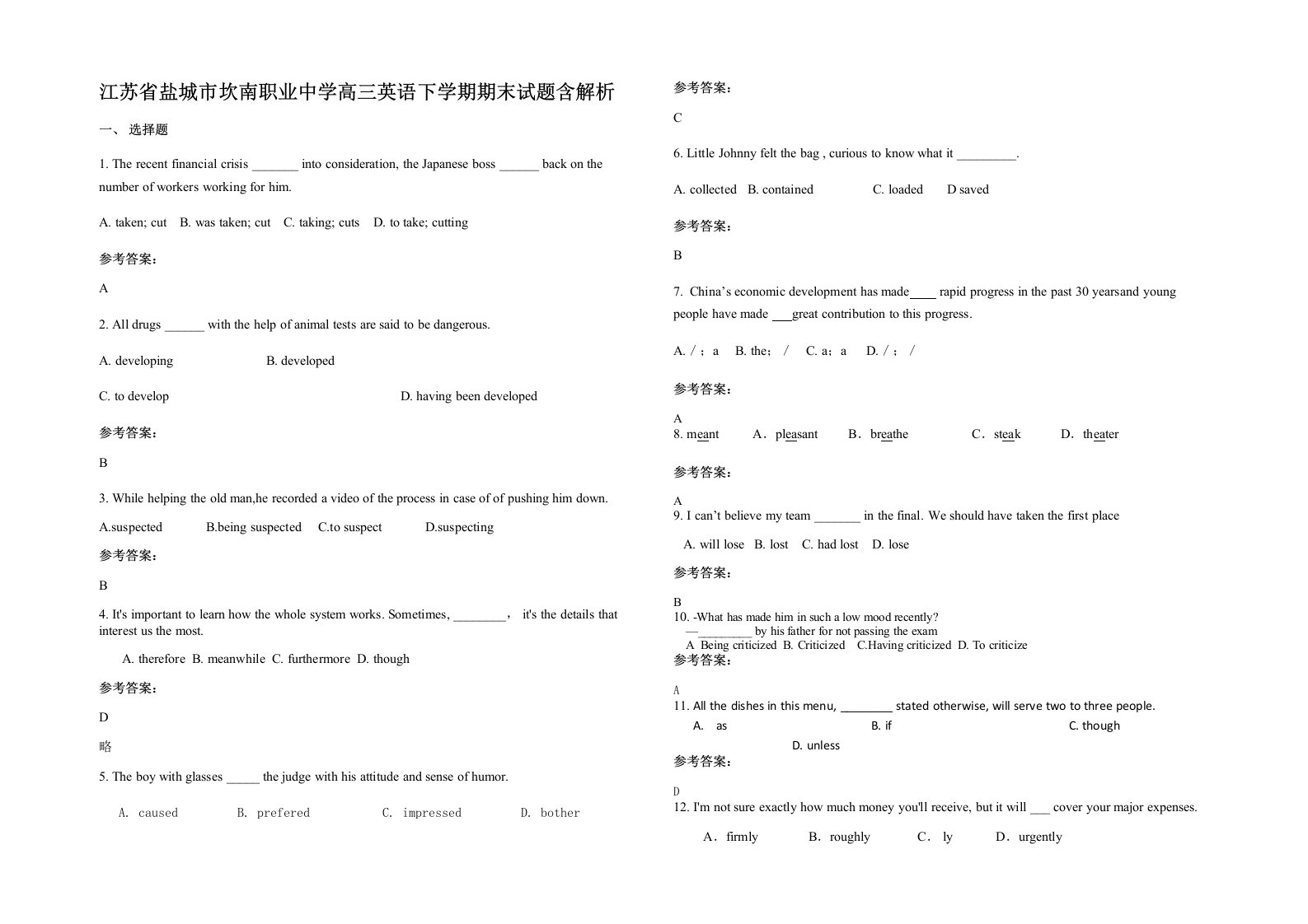 江苏省盐城市坎南职业中学高三英语下学期期末试题含解析