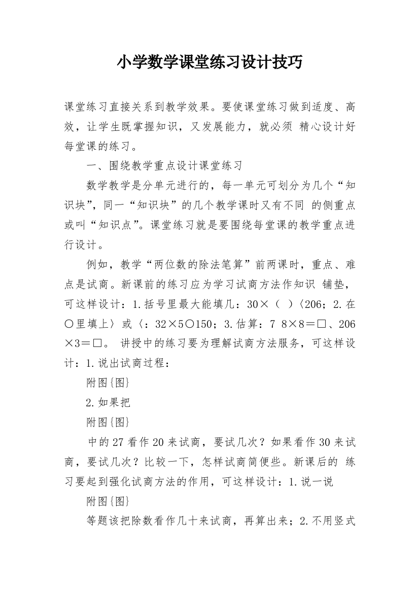 小学数学课堂练习设计技巧