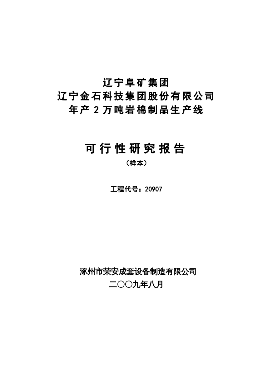 年产2万吨岩棉制品生产线