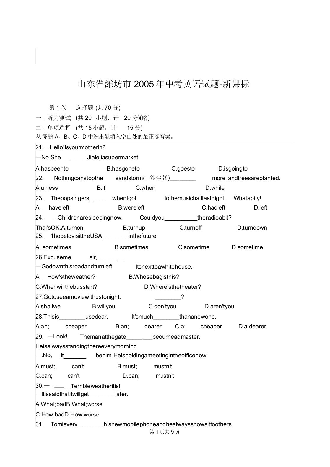 山东省潍坊市中考英语试题新课标