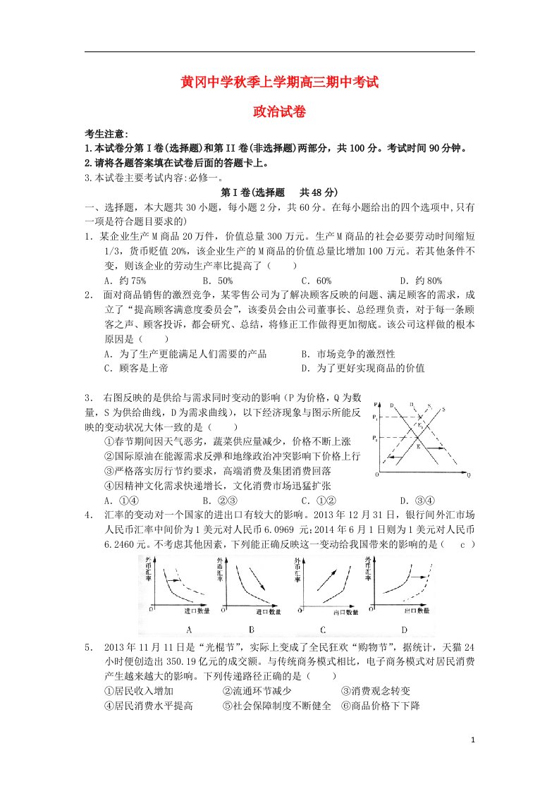 湖北省黄冈中学高三政治上学期期中试题新人教版