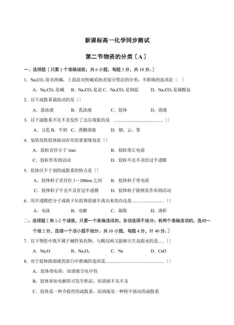 新课标高一化学同步测试