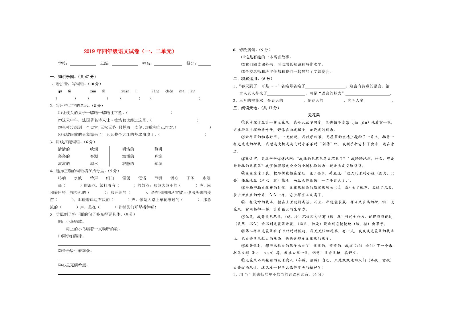 2019年四年级语文试卷（一、二单元）