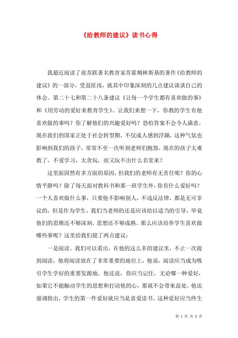 《给教师的建议》读书心得