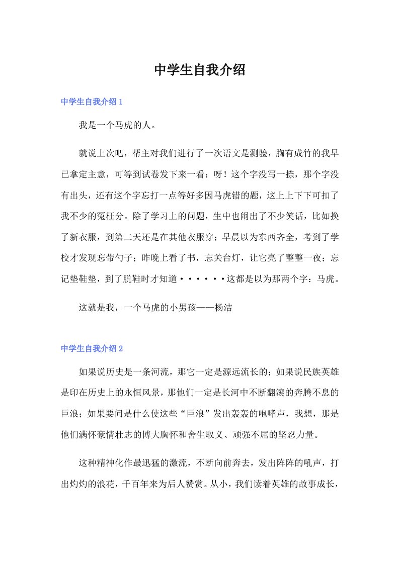 （可编辑）中学生自我介绍3