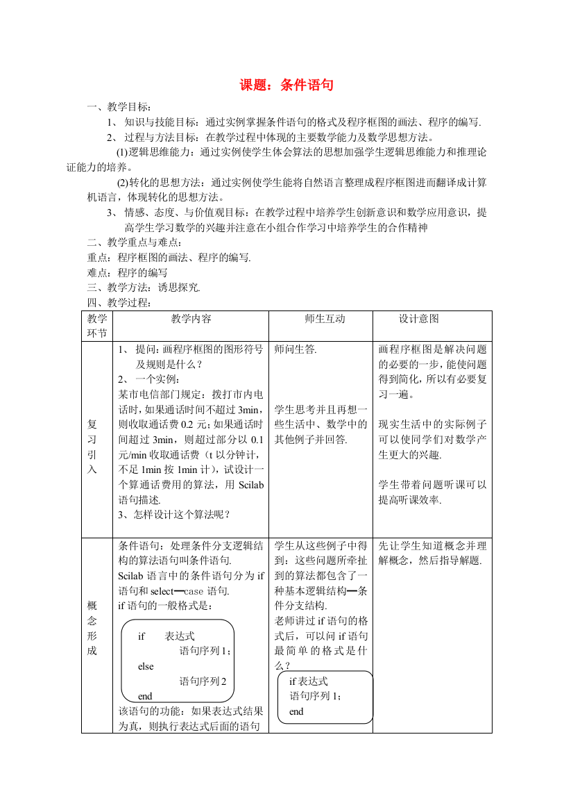 （中小学教案）3-§1.2.2条件语句