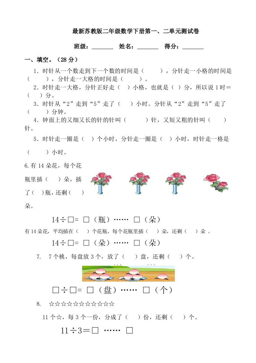 最新苏教版二年级数学下册第一、二单元测试卷