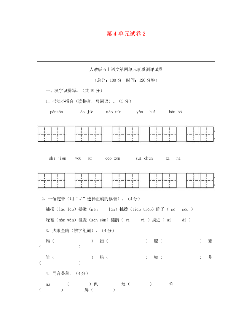 2023五年级语文上册