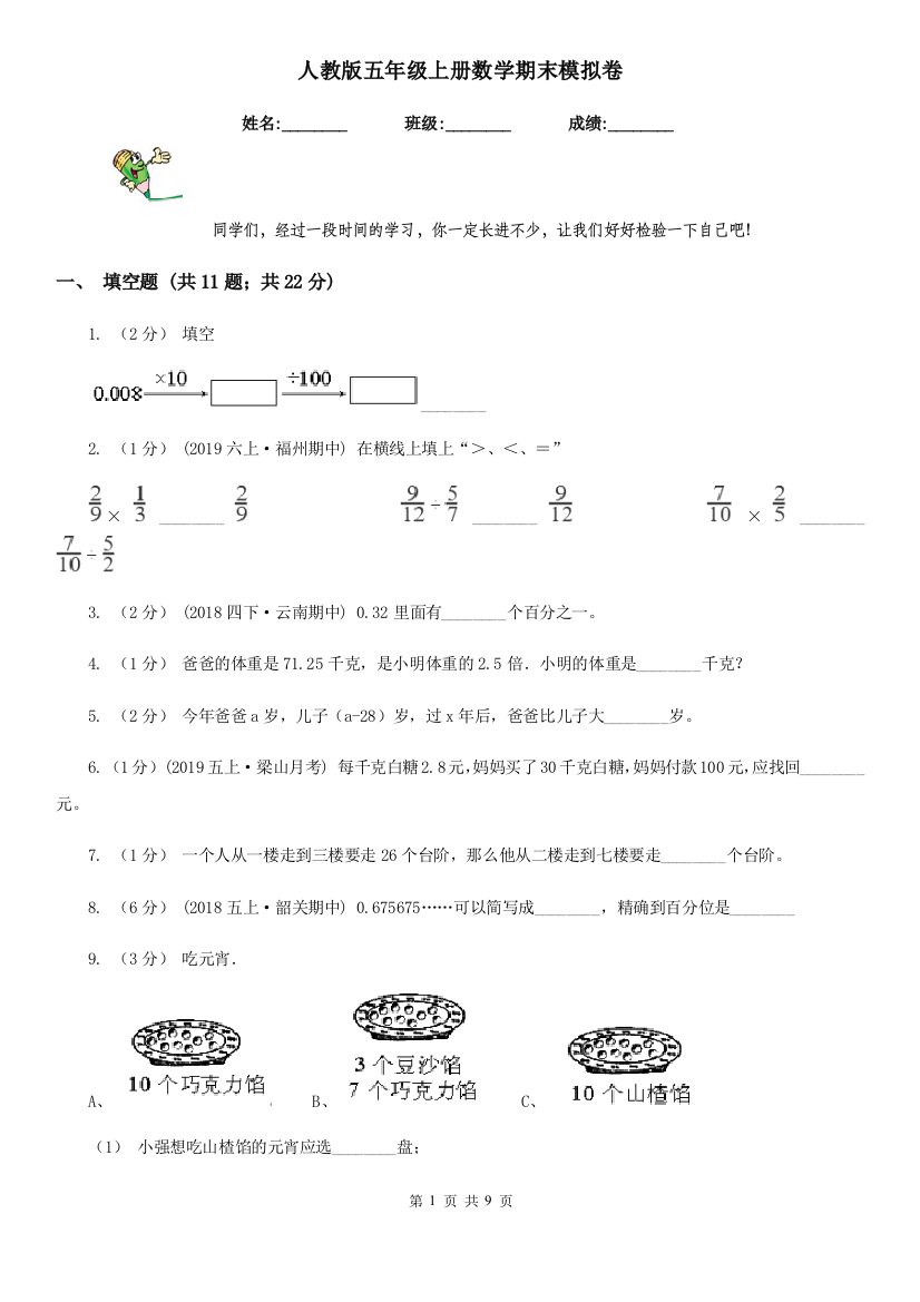 人教版五年级上册数学期末模拟卷