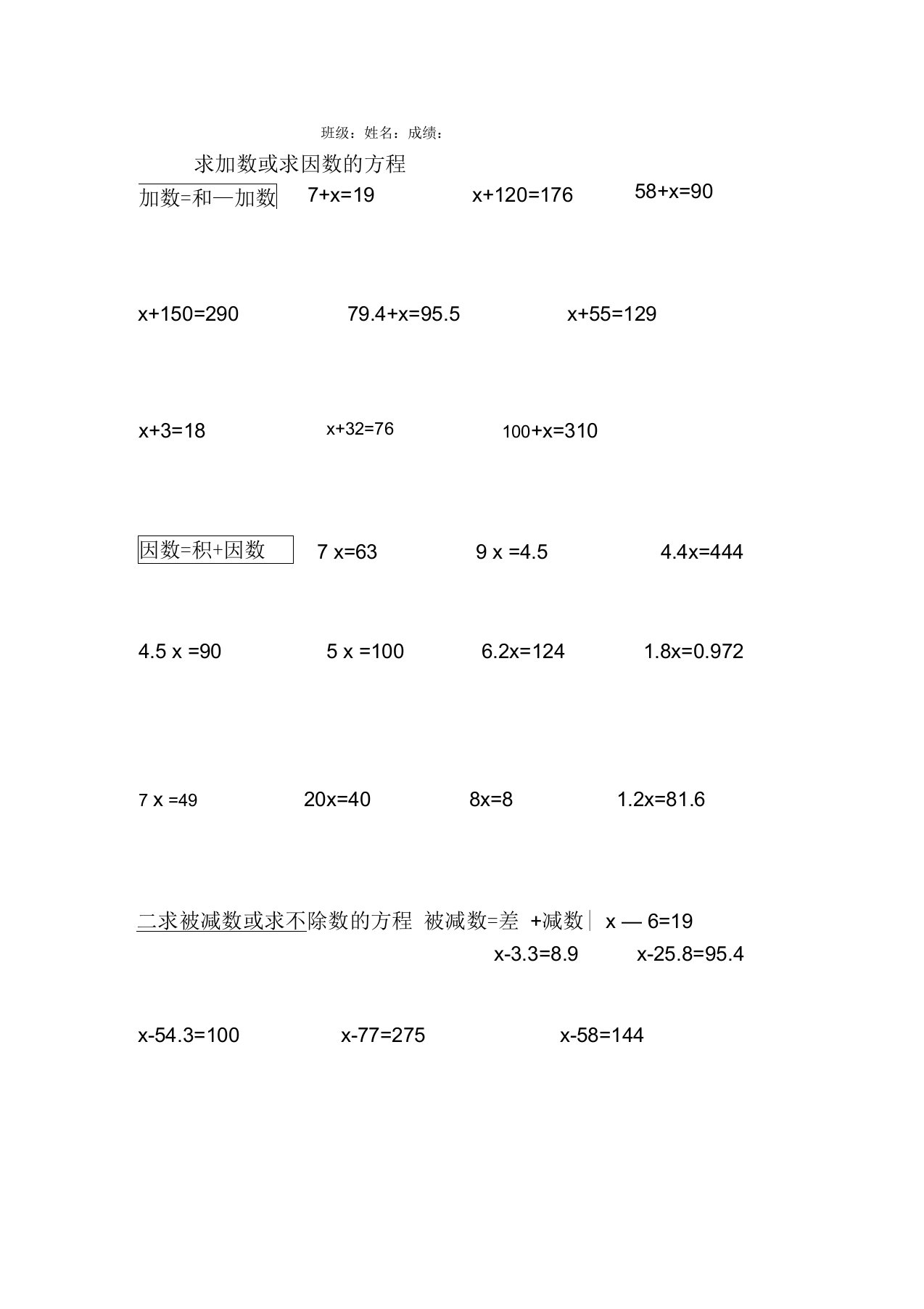 五年级上册数学解方程练习题