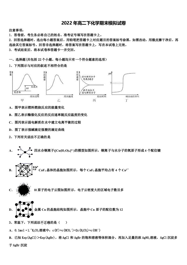 江苏省南通市安海中学2022年高二化学第二学期期末达标检测试题含解析