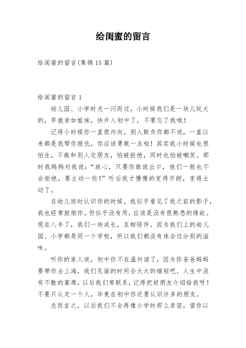 给闺蜜的留言_4