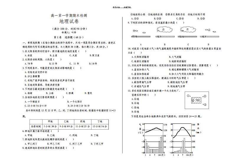 高一地理期末试题