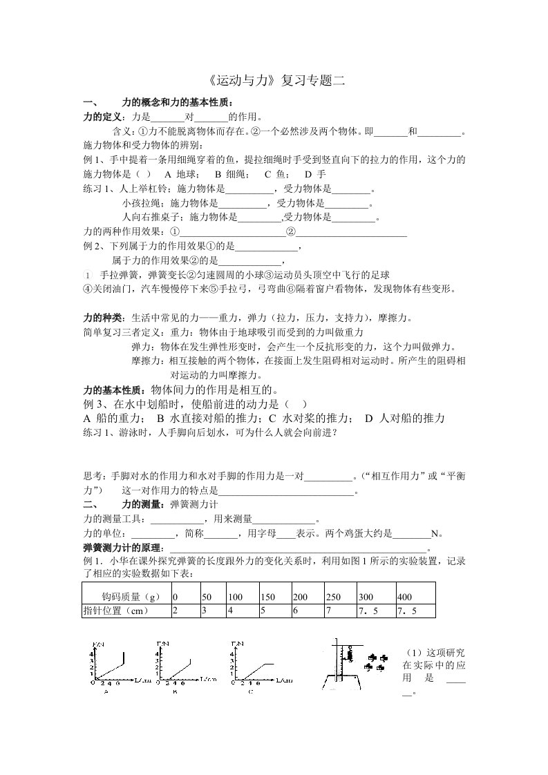 七年级下科学第二章复习讲义(2)