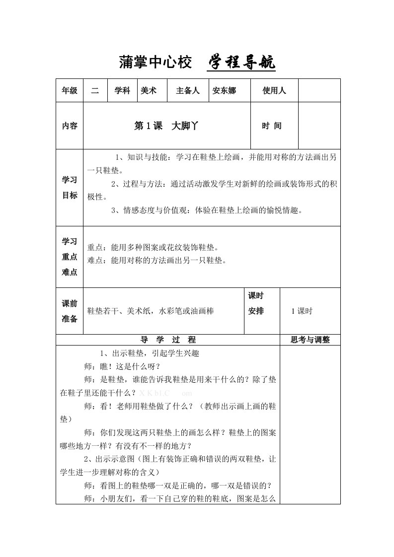 二年级下册美术表格化电子教案