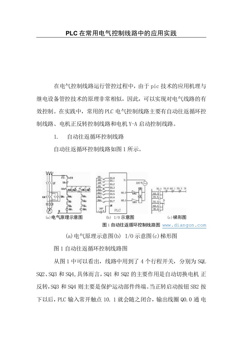 PLC在常用电气控制线路中的应用实践