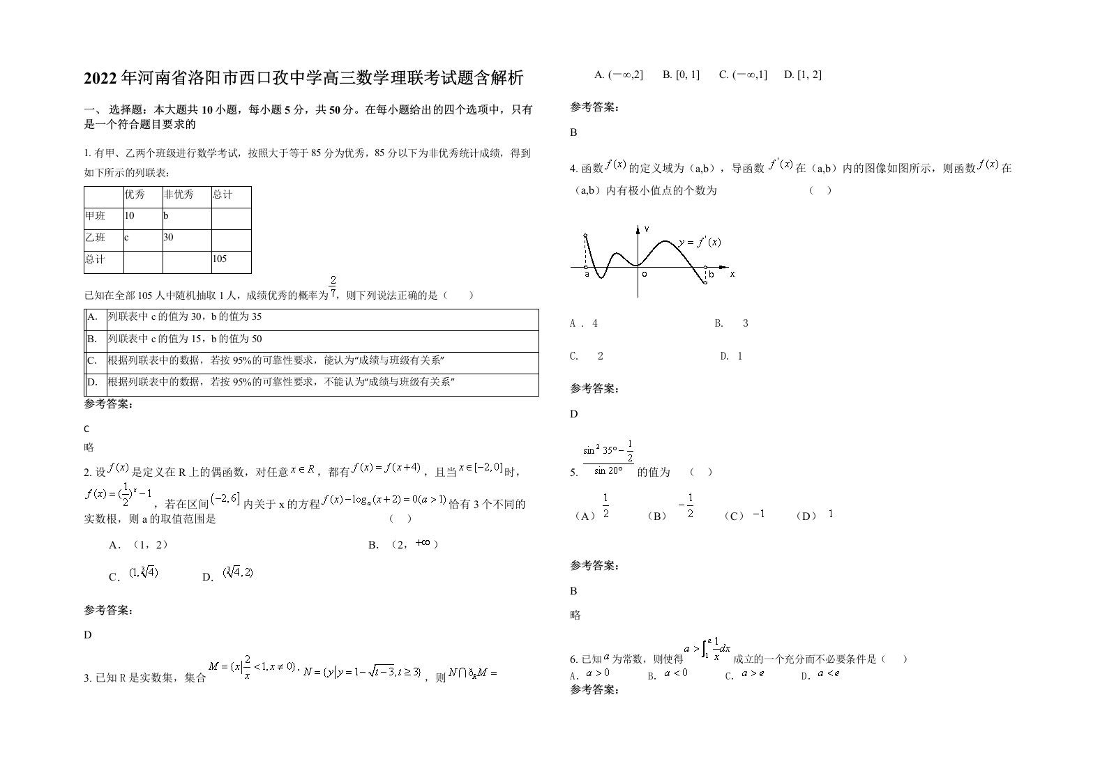 2022年河南省洛阳市西口孜中学高三数学理联考试题含解析