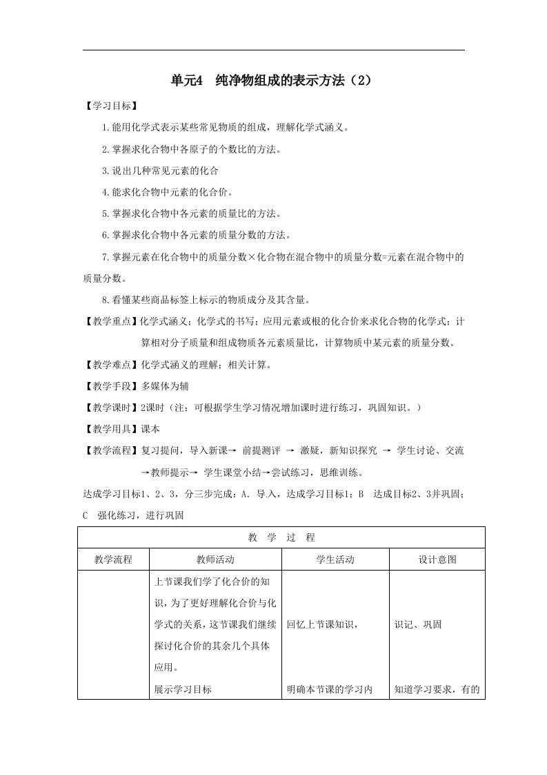 湘教版化学九年《纯净物组成的表示方法》