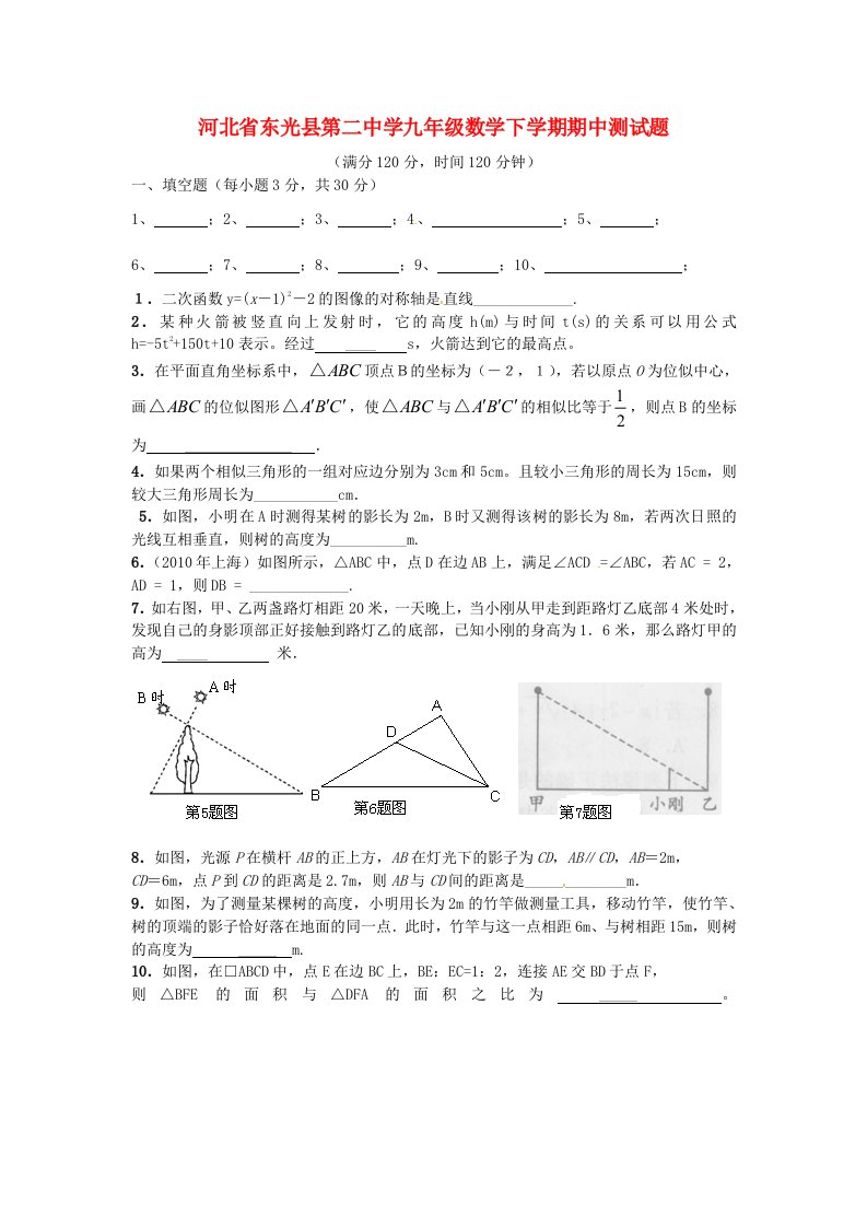 河北省东光县第二中学九年级数学下学期期中测试题(新版)新人教版