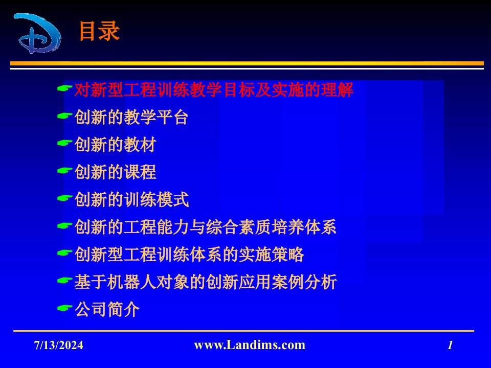 基于工程对象教学法的工程训练方法探索与案例分析