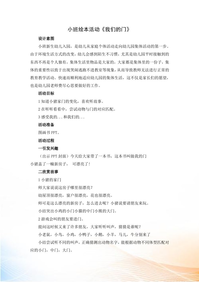 小班绘本《我的门》教案