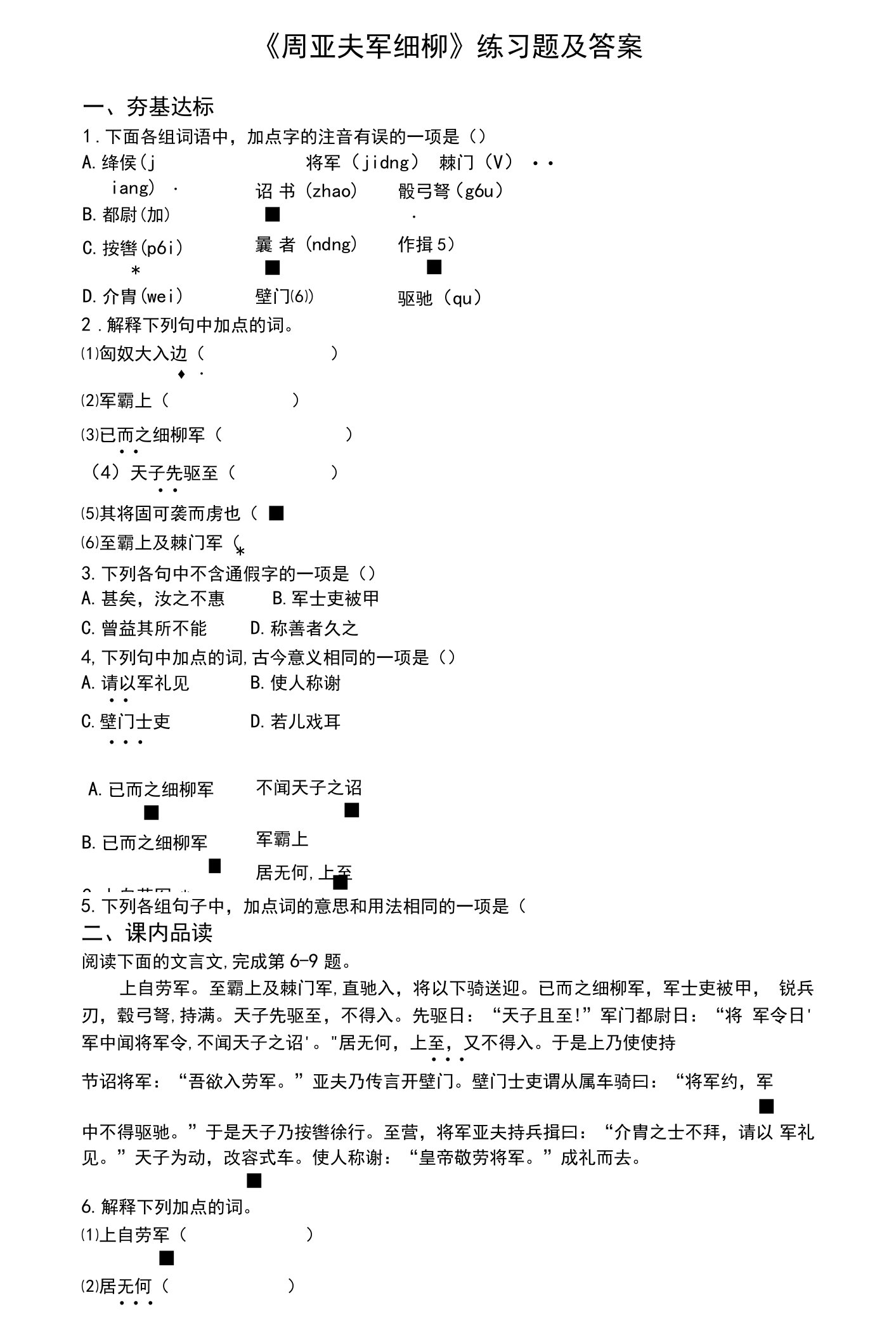 《周亚夫军细柳》练习题及答案