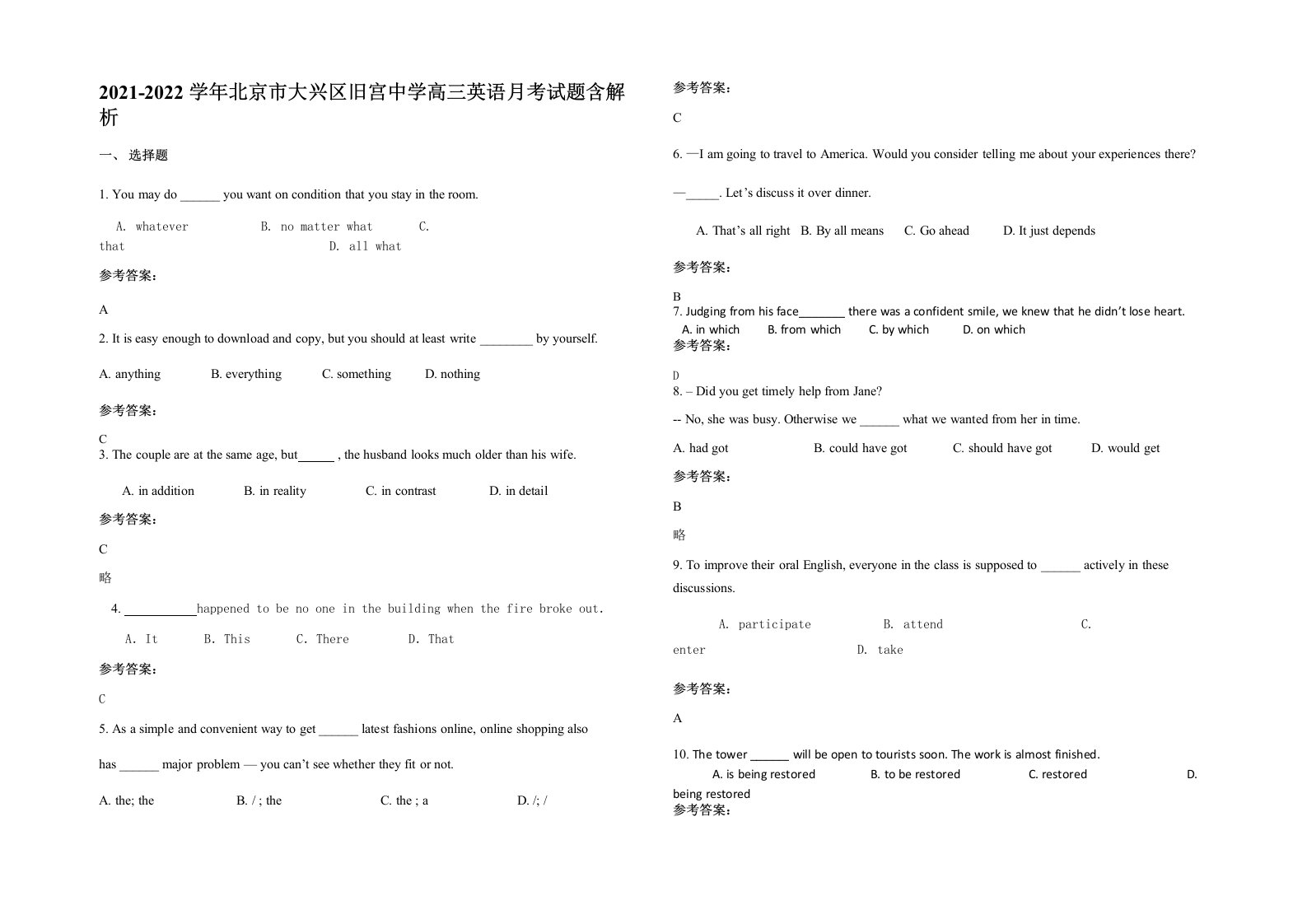 2021-2022学年北京市大兴区旧宫中学高三英语月考试题含解析