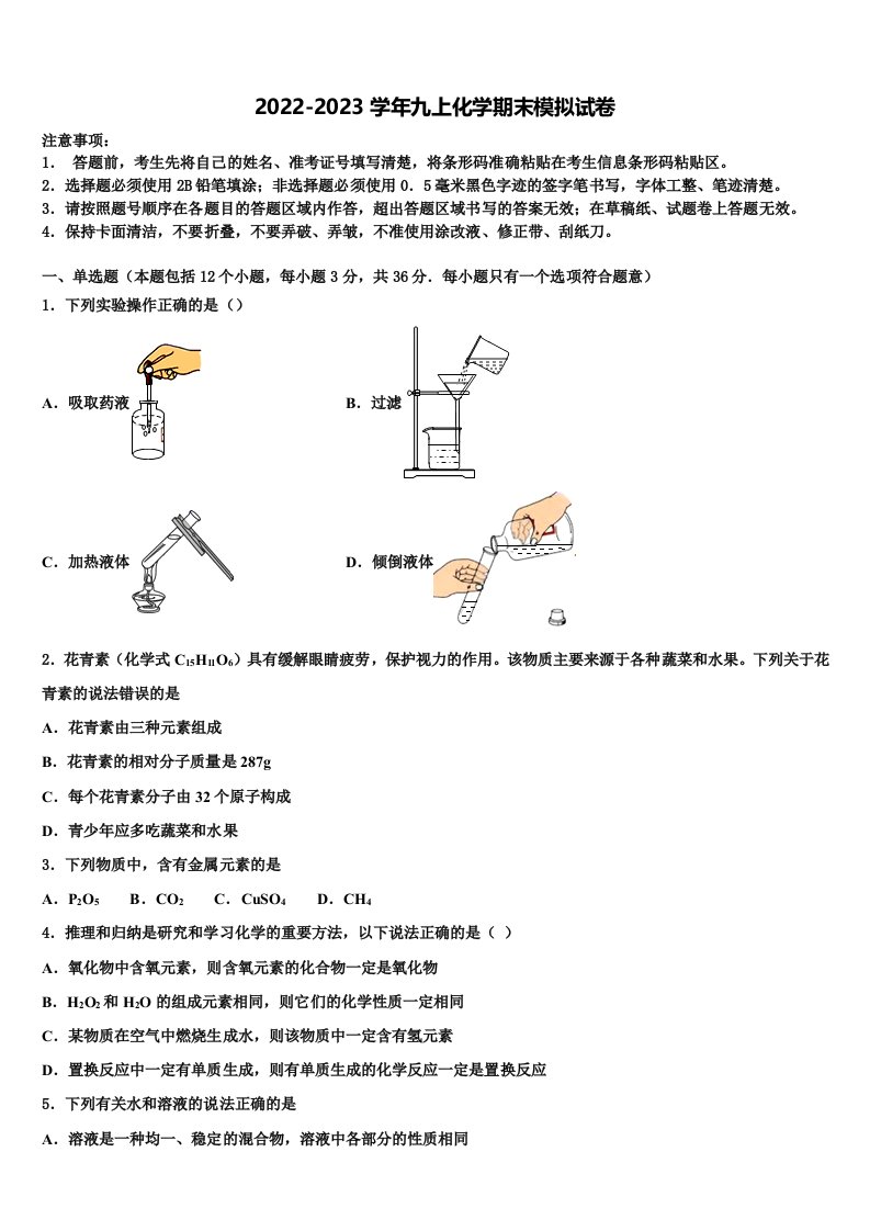 2023届广东省北亭实验学校化学九年级第一学期期末考试模拟试题含解析