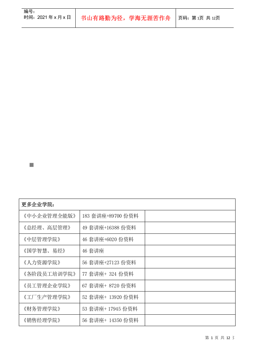 高三历史第三次模拟考试(doc