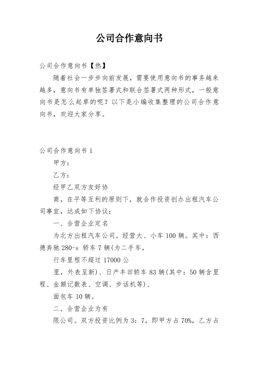 公司合作意向书_15