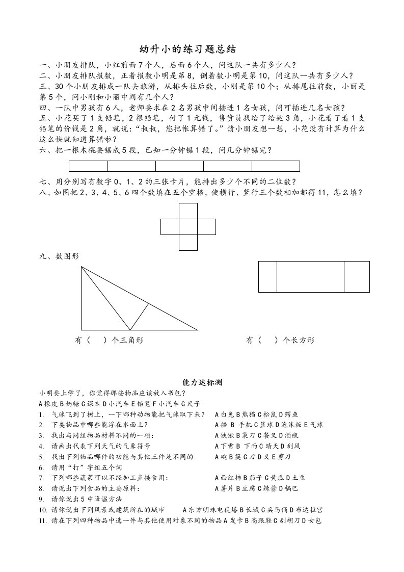 幼升小模拟测试练习试题2019年最新版