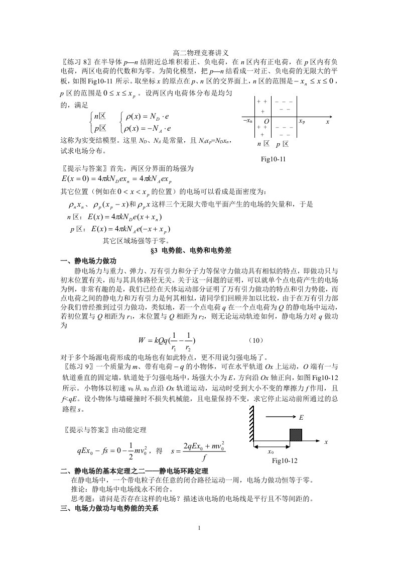 高二物理竞赛讲义